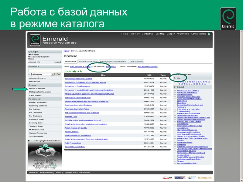 Работа с базой данных  в режиме каталога